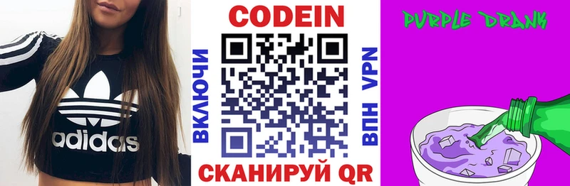 Кодеиновый сироп Lean Purple Drank кракен Ленинск купить наркотики цена